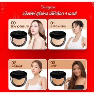 **แถมฟรีแผ่นแปะผม**ของแท้!! แป้งพัฟสุรีย์พร SUREEPORN MATTE DEE 10 กรัม เนื้อแมทบางเบา บางเบา บางเบา!