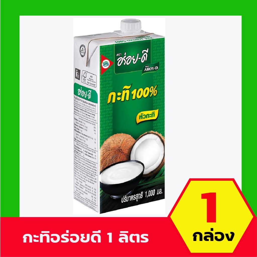 1 กล่อง อร่อยดี กะทิ ขนาด 1ลิตร LIVE