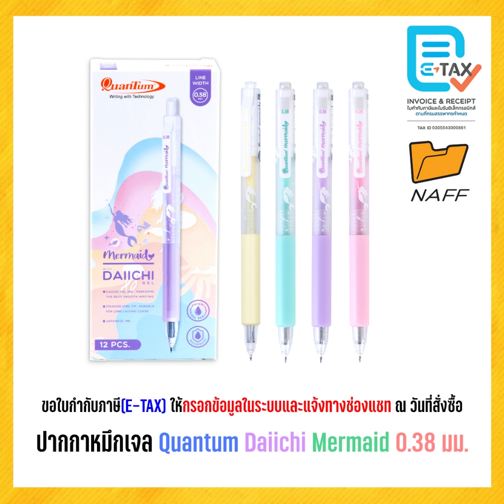 ปากกา ปากกาหมึกเจล Quantum Daiichi Mermaid 0.38 มม. หมึกน้ำเงิน (12 ด้าม/กล่อง)