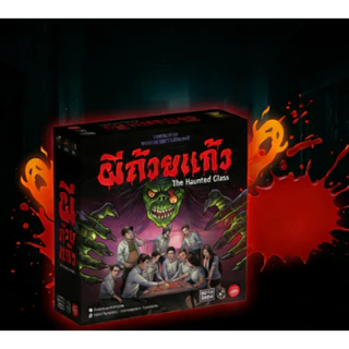 เกมการ์ดผีถ้วยแก้ว Ghost in a Cup: The Haunted Glass | เกมกระดานสยองขวัญยอดนิยมจากไทย