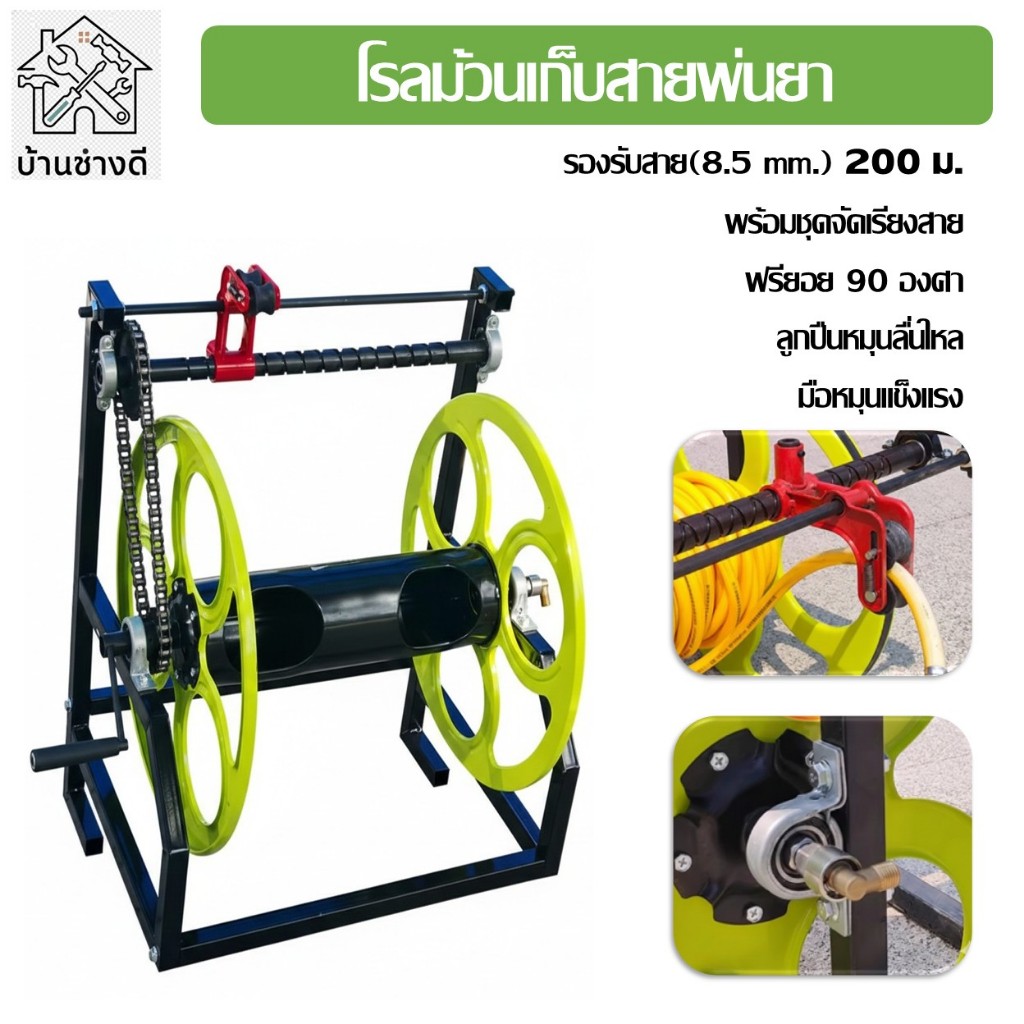 โรลม้วนสาย โรลม้วนเก็บสายพ่นยา โรลเก็บสายพ่นยา 200ม. พร้อมชุดจัดเรียง/กระจายสาย