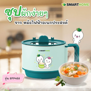 smarthome หม้อไฟฟ้าอเนกประสงค์ ต้นกล้า กอบัว คอลเลกชัน รุ่น …