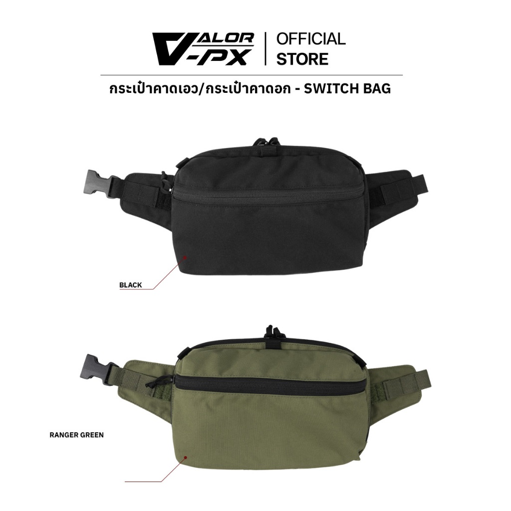 VALOR PX - Switch Bag กระเป๋าคาดอก/คาดเอว Multifunction Bag