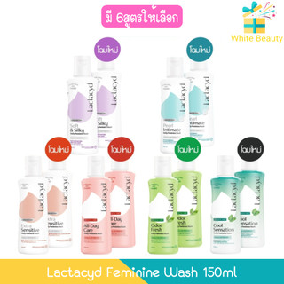 (1แถม1) Lactacyd Feminine Wash 150ml แลคตาซิด น้ำยาอนามัย 150มลx2