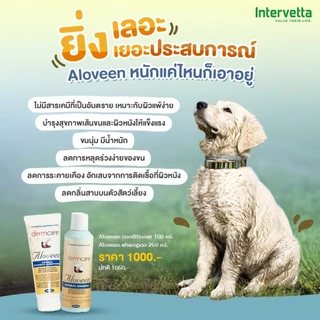 Dermcare Aloveen Oatmeal Shampoo แชมพูสูตรโอ๊ตมิลล์ ช่วยลดอาการคัน ผื่น แดง สำหรับสุนัขและแมวแพ้ง่าย ขนาด 500ml / 250ml