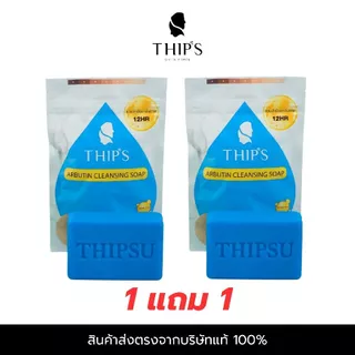 [โปร1แถม1] สบู่ฟอกผิวกายทิพย์สุ ขจัดคราบครีม&ขี้ไคล