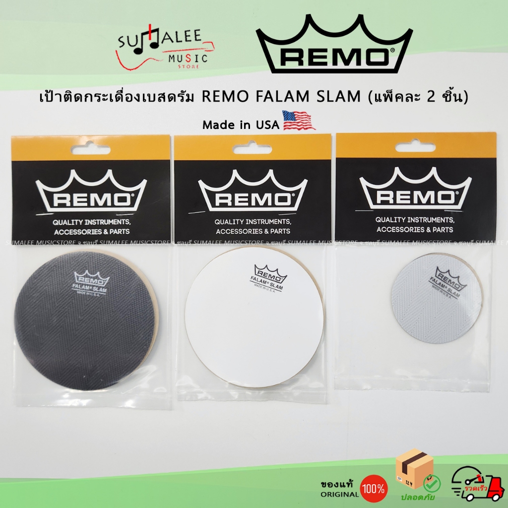 แผ่นแปะเป้าหนังกลองเบสดรัม REMO Falam Slam Made in USA