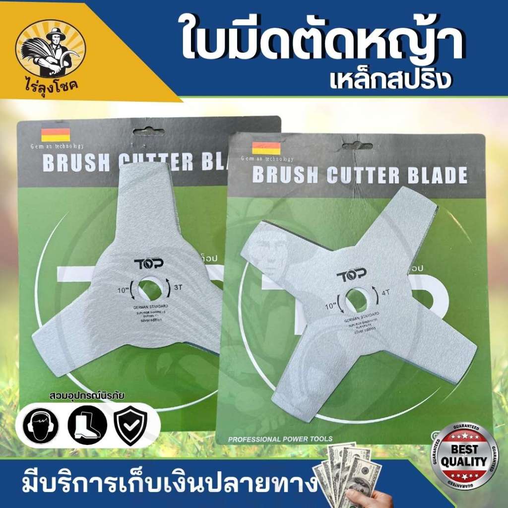 ใบมีดเครื่องตัดหญ้า แบบวงเดือน 3 แฉก/ 4 แฉก SK5 อย่างดี (สีเงิน) ขนาด 10 นิ้ว แบรนด์ TOPเกษตรตัวท็อป เกรดใบเลื่อยแท
