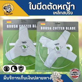 ใบมีดเครื่องตัดหญ้า แบบวงเดือน 3 แฉก/ 4 แฉก SK5 อย่างดี (สีเ…
