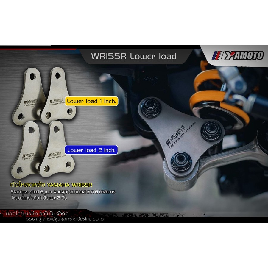 กระเดื่องโหลดหลัง YAMOTO สำหรับ YAMAHA WR155 (1 นิ้ว และ 2 นิ้ว) - รูปที่ 2