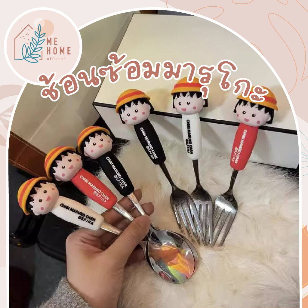 ช้อนมารุโกะ ซ่อมมารุโกะ ช้อนส้อมการ์ตูน Chibi Maruko Chan สแตนเลส ช้อนส้อมเด็ก ช้อนส้อมพกพา ด้ามจับน่ารัก ลิขสิทธิ์