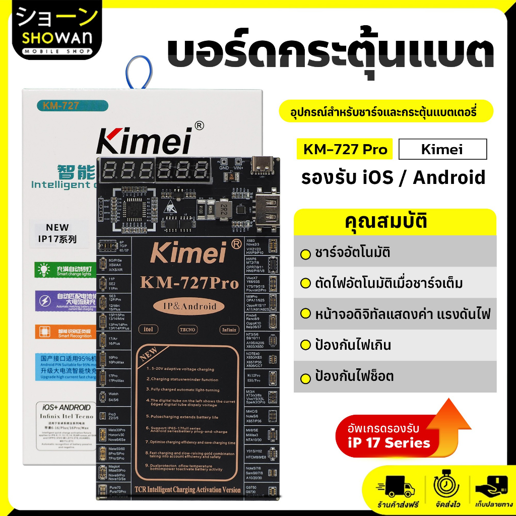 Kimei KM-727 Pro แผงกระตุ้นแบตเตอรี่ แผงจ่ายไฟ บอร์ดกระตุ้นแบต สำหรับงานซ่อมแบบมืออาชีพเหมาะกับ iPh0ne & Android ทุกรุ่น
