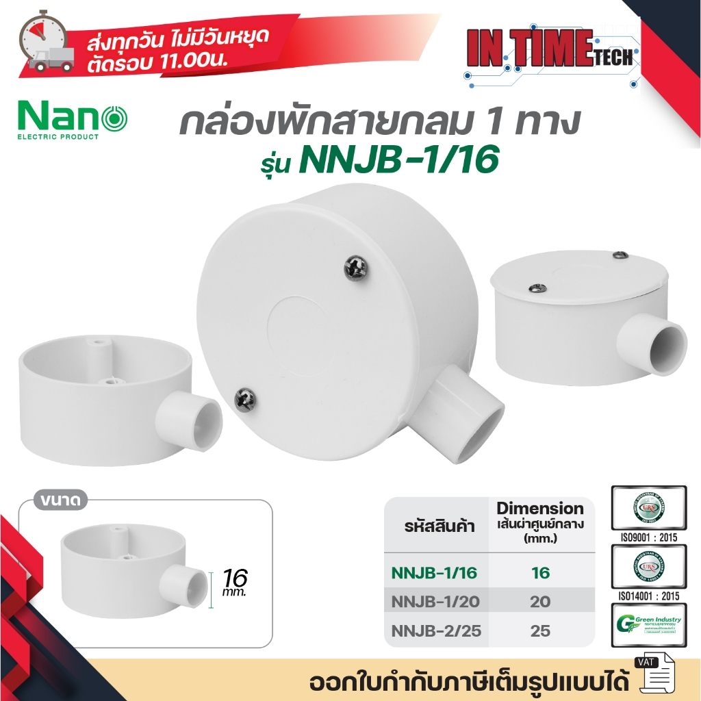 NANO (มิล) กล่องพักสาย 1 ทาง 2 ทาง 3 ทาง และ 4 ทาง NNJB แบบมิล สีขาว สำหรับท่อ PVC ขนาด 16 20 25 มิลลิเมตร