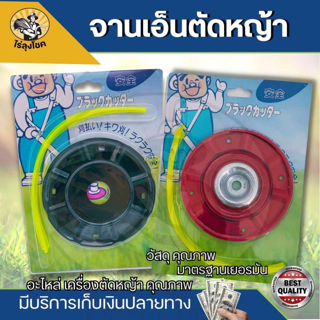 จานเอ็น ตัดหญ้า สีดำ สีแดง แบบมีถ้วยประกบ จานเอ็นตัดหญ้า พร้อมเอ็น 4 เส้น กระปุกเอ็น สำหรับเครื่องตัดหญ้า by ไร่ลุงโชค