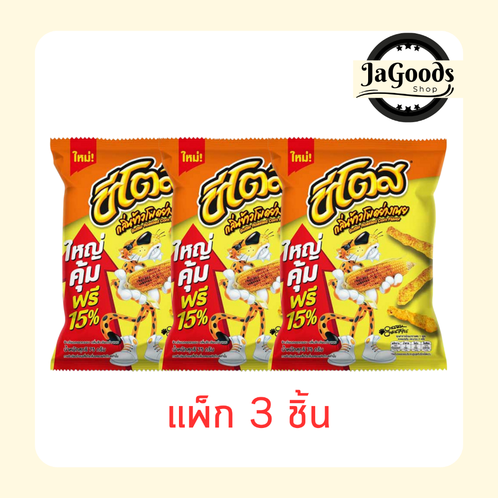 ชีโตส กลิ่นข้าวโพดย่างเนย 75 กรัม (แพ็ก 3 ชิ้น) ราคา ถูกที่สุด ดีลบีเคเค รูปภาพหลัก
