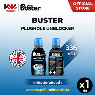 Buster ผลิตภัณฑ์สำหรับแก้ปัญหาท่อระบายน้ำ/ท่ออุดตัน และตัวช่วยในการฆ่าเชื้อโรค สินค้าจากอังกฤษ