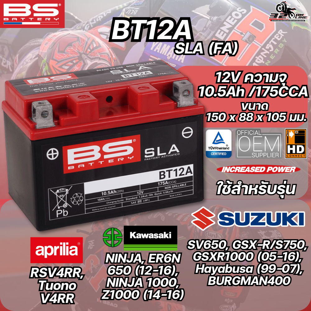 แบตเตอรี่ BS BATTERY BT12A (SLA) 10.5Ah 175CCA ของแท้!! ส่งไว!!