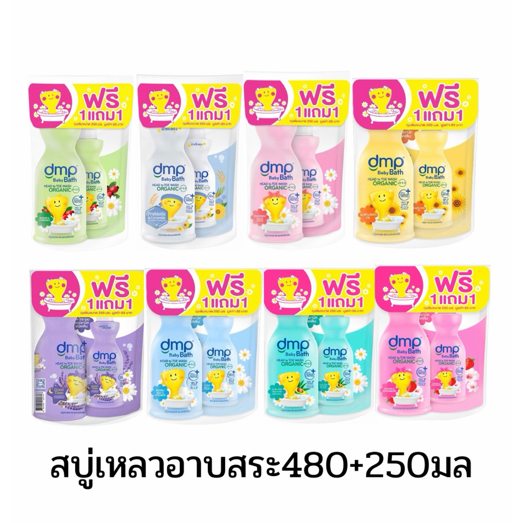 1แถม1!!DMP ดีเอ็มพี สบู่เหลวออแกนิค เพียวแอนด์มายค์ ขนาด ขวด 480 มลฟรี ถุงเติม250มล(ขวดแถมถุง)