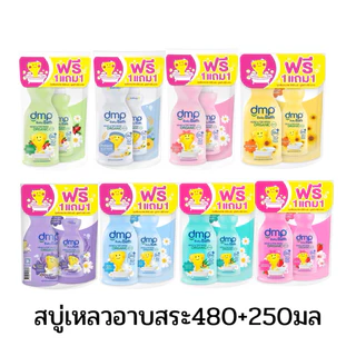 1แถม1!!DMP ดีเอ็มพี สบู่เหลวออแกนิค เพียวแอนด์มายค์ ขนาด ขวด 480 มลฟรี ถุงเติม250มล(ขวดแถมถุง)