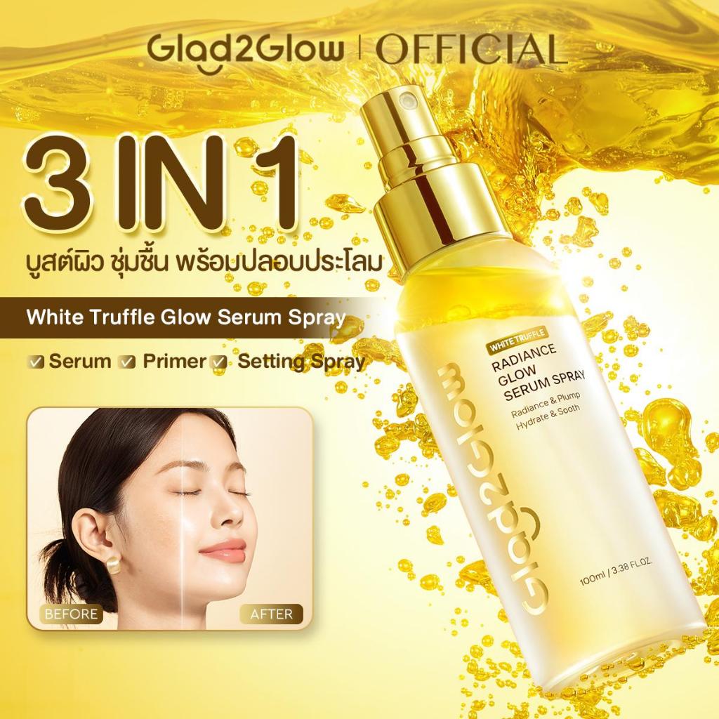 【NEW】Glad2Glow White Truffle Glow Serum Spray 3 in 1 ให้ความชุ่มชื้น ปลอบประโลมผิว และฟื้นฟู Essence