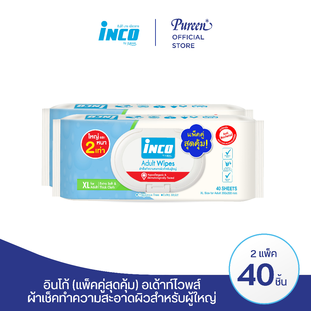 [1 แถม 1] อินโก้ INCO ทิชชู่เปียกสำหรับผู้ใหญ่ 40 แผ่น Size XL ใหญ่กว่า หนา 2 เท่า ลดการสะสมของแบคที