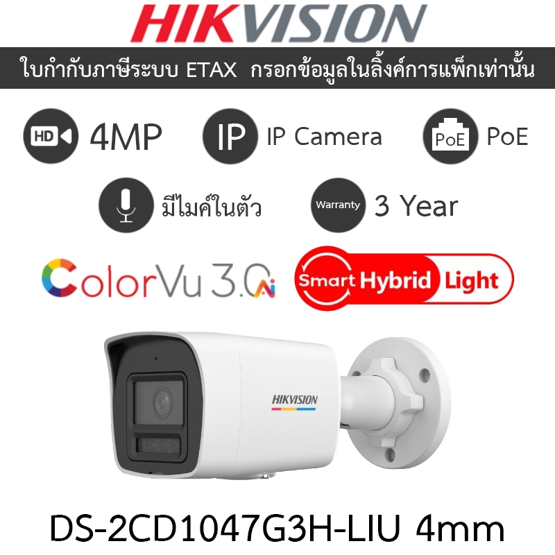 Hikvision กล้องวงจรปิด IP 4MP COLORVU 3.0 Ai-ISP Smart Hybrid Light มีไมค์ DS-2CD1047G3H-LIU 4mm