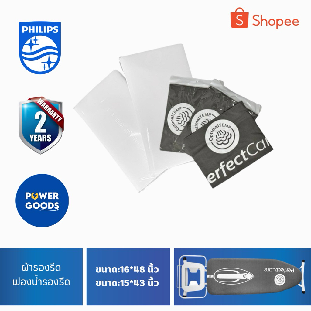 PHILIPS ผ้ารองรีดและฟองน้ำรองรีด ของแท้100%