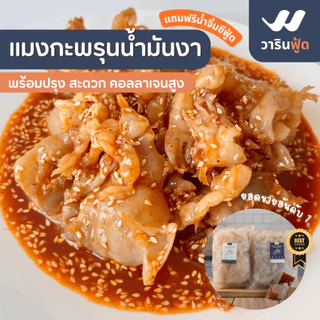 **ค่าส่งถูกที่สุด แถมฟรีน้ำจิ้มซีฟู้ด50g.** แมงกะพรุนน้ำมันงา สายคลีน/คีโต ซื้อซ้ำทั่วประเทศมายาวนาน