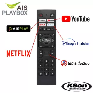 รีโมทกล่องทีวี เอไอเอส เพลย์บอกซ์ ไม่มีคำสั่งเสียง AIS PLAYBOX Gen 3 Remote Control No Voice Control