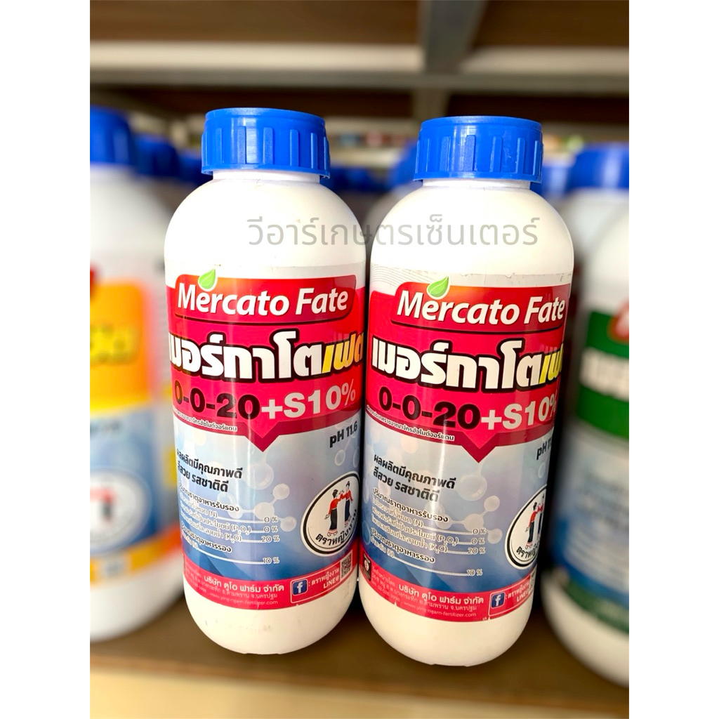 เมอร์กาโตเฟต 0-0-20+S10% ตราหญิงงาม เพิ่มแป้ง เพิ่มน้ำตาล เร่งสี เพิ่มความหวาน ขนาด1ลิตร ราคา ถูกที่สุด ดีลบีเคเค แกลเลอรีภาพที่ 4
