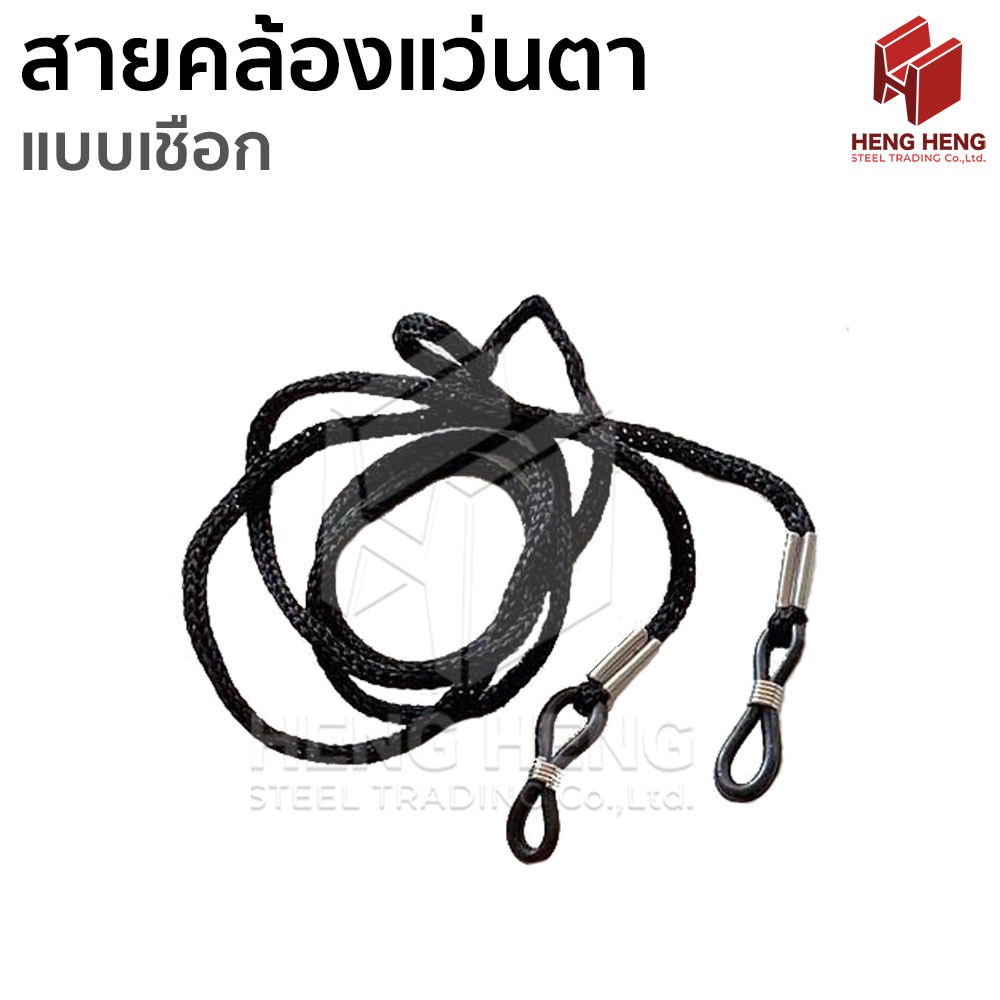 [สินค้าฟรี] สายคล้องแว่นตา แบบเชือก
