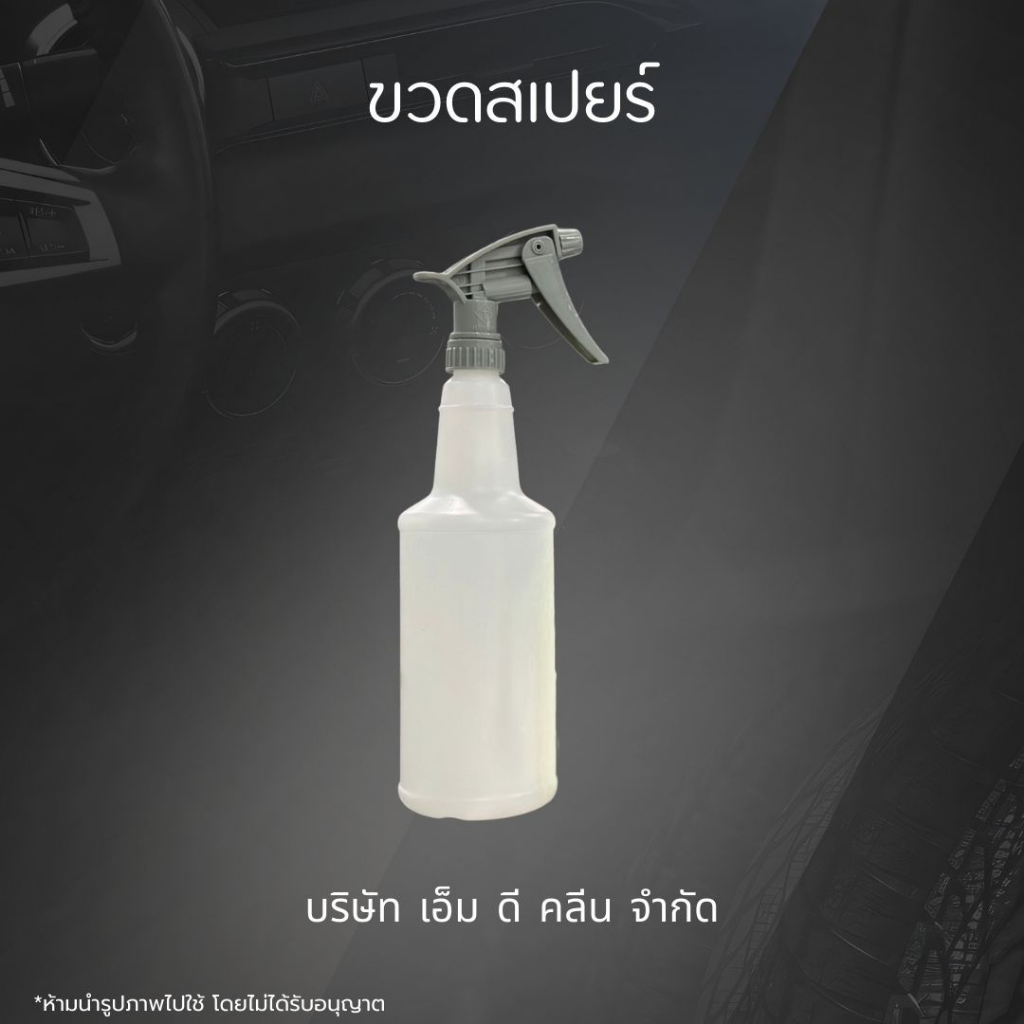 MD ขวดสเปรย์ HDPE ทนต่อสารเคมี