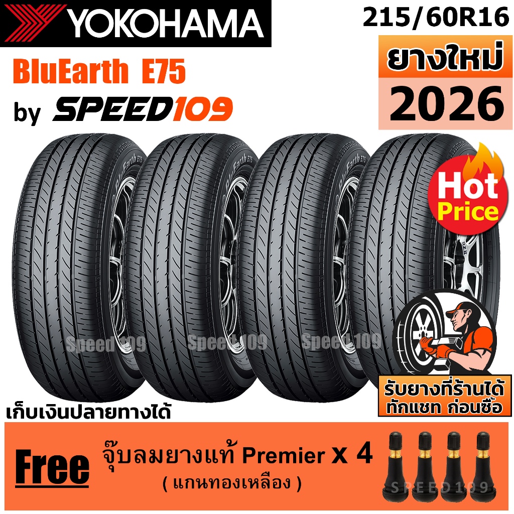 YOKOHAMA ยางรถยนต์ ขอบ 16 ขนาด 215/60R16 รุ่น BluEarth E75 - 4 เส้น (ปี 2026)