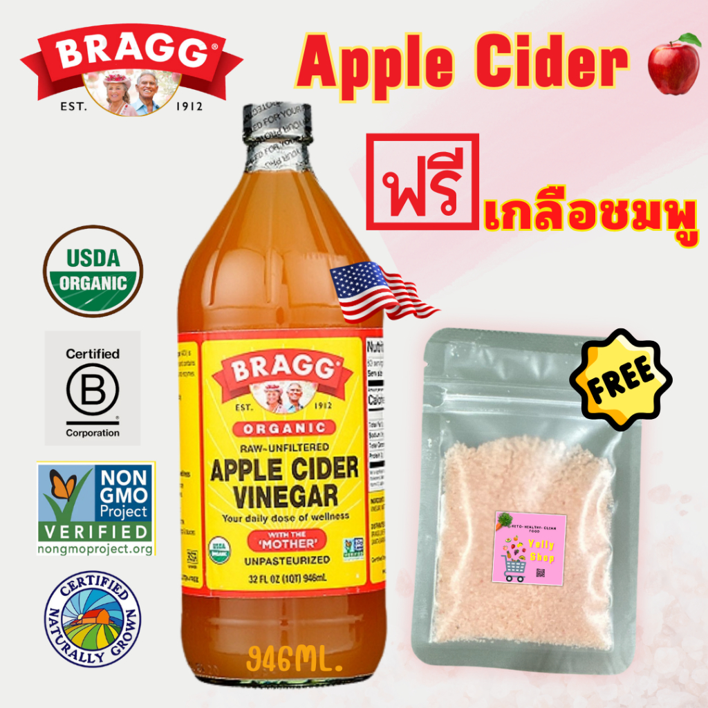 แอปเปิ้ลไซเดอร์🍎Apple Cider Vineger🍏ยี่ห้อBragg🍹 2 ขนาด 946ML,473ML.