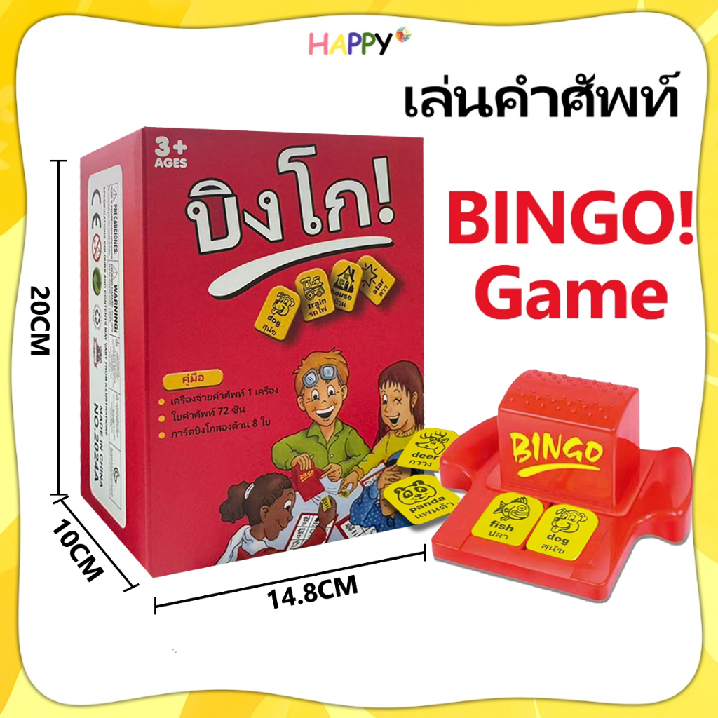 เกมบิงโก Bingo เกมบิงโกกลุ่ม เรียนรู้คำศัพท์ภาษาอังกฤษ เล่นกับกลุ่มเพื่อน ครอบครัว เล่นได้ 2 - 4 คน