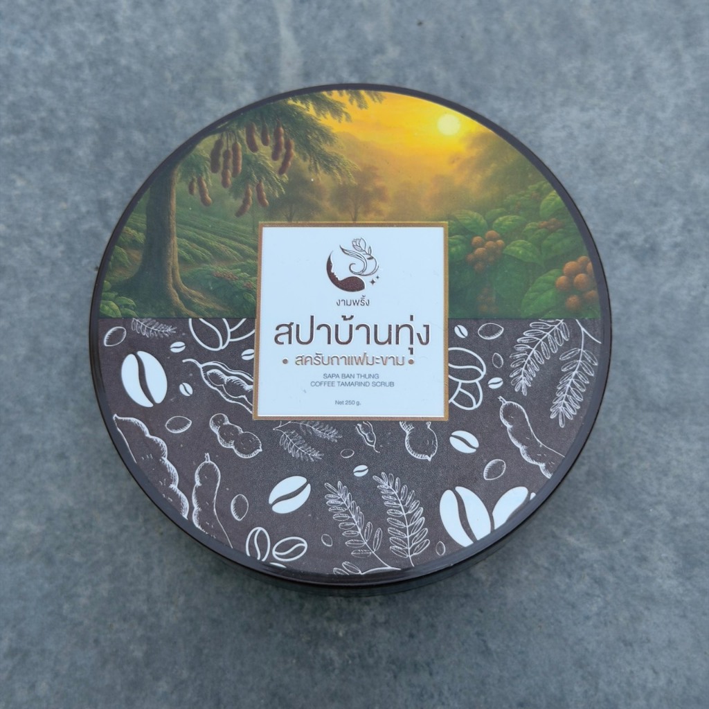 สครับขัดผิวมะขามกาเเฟเข้มข้น - รูปที่ 2