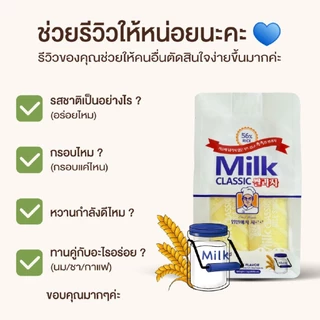 [ของแท้]ขนมข้าวอบกรอบ Milk Classic (รสนม/ชีส) ไวรัลใน TikTok!! กรอบนัว ไม่ทอด ละลายในปาก