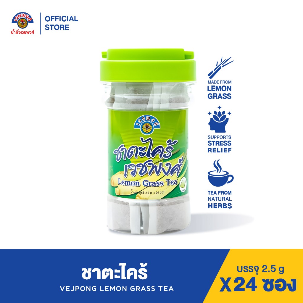 VEJPONG OFFICIAL STORE  เวชพงศ์ ชาตระไคร้ 1 กระปุก (2.5g. X24 ซอง) สมุนไพรธรรมชาติ100%