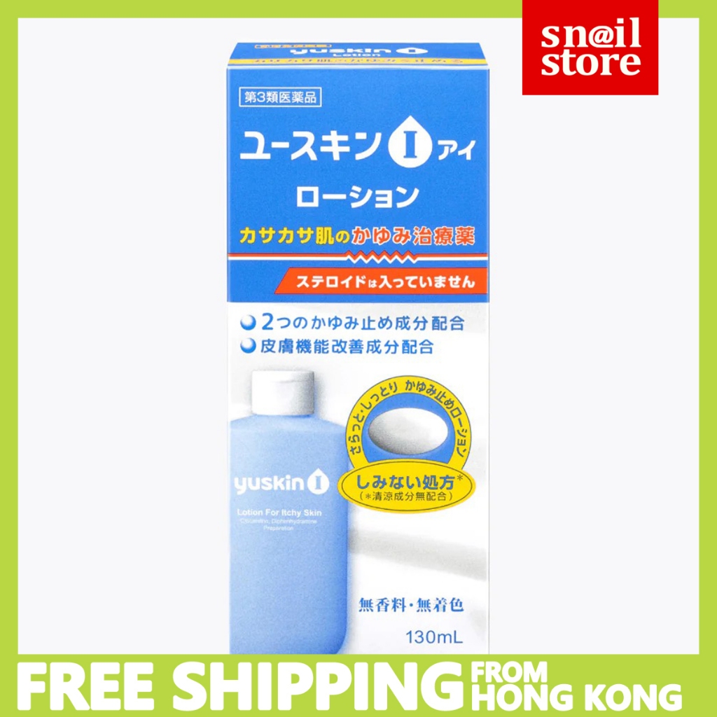 Yuskin I Lotion for Itchy Skin （EXP 2028） 130ml