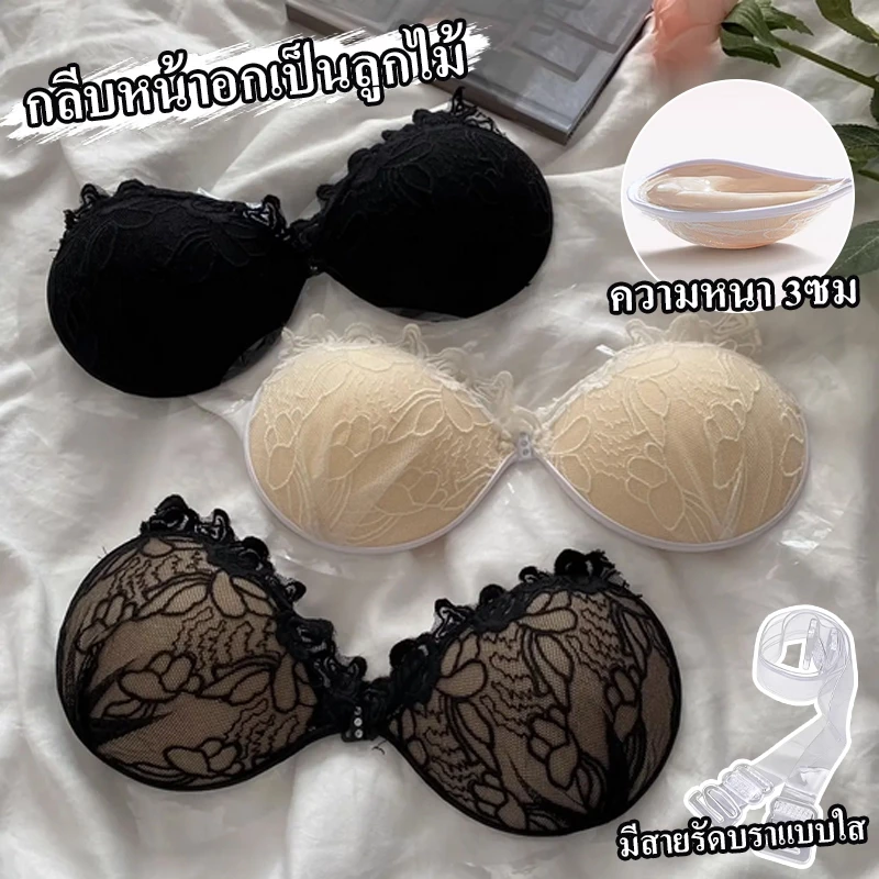 💥ติดแน่นมาก💥 บราเสริมทรงลูกไม้ หนา 3 ซม. มีกาวในตัว กันน้ำ แนบชิดอก ไม่หลุด แถมสายบราใส