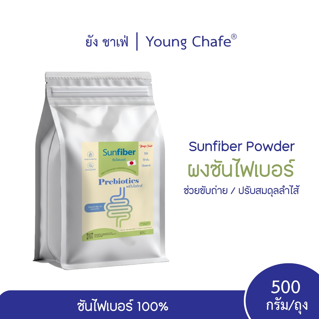 Young Chafe® ไฟเบอร์ดีท็อกซ์ Sunfiber ซันไฟเบอร์ สารสกัดกัวร์กัม (PHGG) 500g ถุงใหญ๋