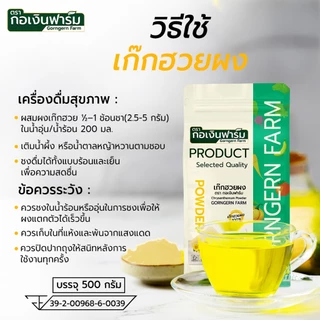 เก๊กฮวยผง ( Chrysanthemum Powder ) ตรา กอเงินฟาร์ม เก๊กฮวยผงแท้100% ไม่ผสมน้ำตาล ไม่แต่งสี