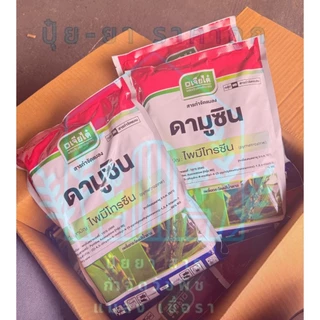 ดามูซิน เจียไต๋ (ขนาด1กิโลกรัม) ไพมีโทรซีน กำจัดเพลี้ยกระโดดสีน้ำตาล แมลงปากดูดทุกชนิด
