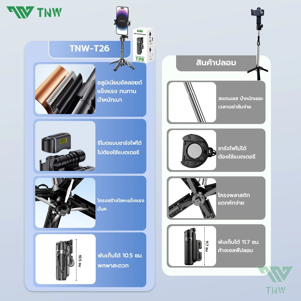 TNW T26 ไม้เซลฟี่ขาตั้ง มินิ รีโมทบลูทูธ ไฟเสริม thumbnail 10