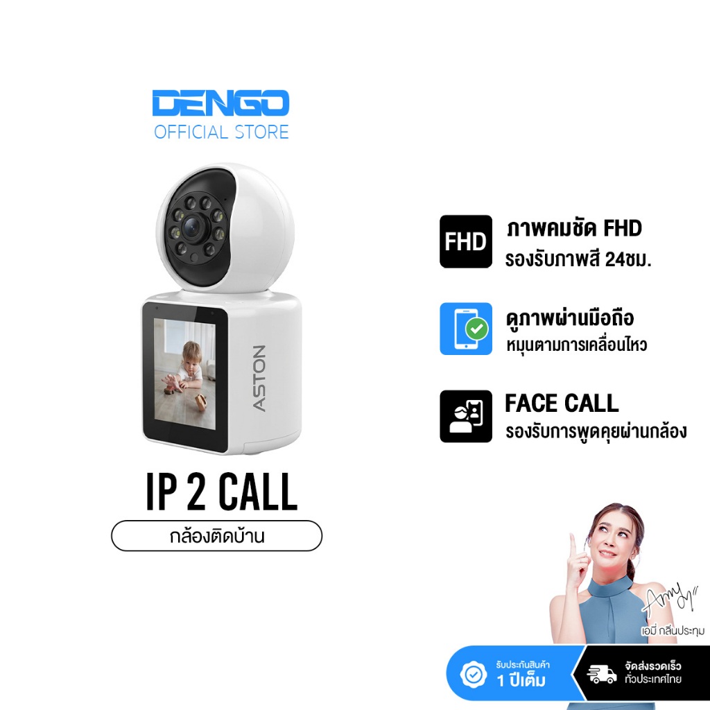 [2ตัว790.- โทรได้ ถูกที่สุด] Aston IP 2Call กล้องวงจรปิดโทรได้ วิดีโอคอลผ่าน Wfi คุยโต้ตอบได้ 2 ทาง 