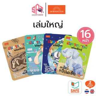 Mornington สมุดระบายสีพร้อมเรียนรู้ 8 เรื่องราว 2 ภาษา จำนวน 16 หน้า / เล่ม