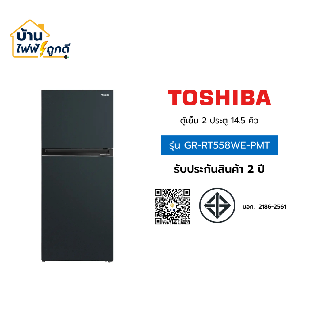 Toshiba  ตู้เย็น 2 ประตู โตชิบา ขนาด 14.5 คิว รุ่น GR-RT558WE-PMT จำนวน 1 เครื่อง