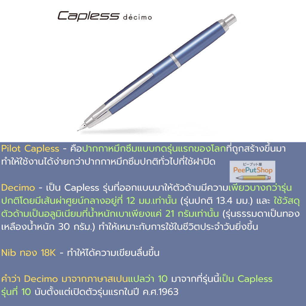 ปากกาหมึกซึม Pilot Capless Decimo Nib F,M Gold 18k ราคา ถูกที่สุด ดีลบีเคเค แกลเลอรีภาพที่ 2