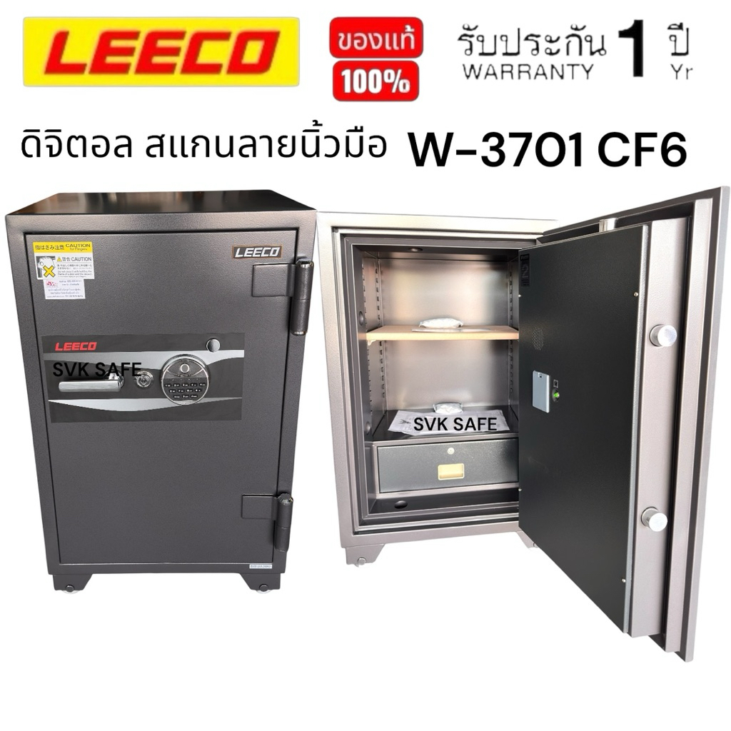 ตู้เซฟนิรภัยกันไฟ LEECO 3701 - ระบบดิจิตอลและสแกนลายนิ้วมือ