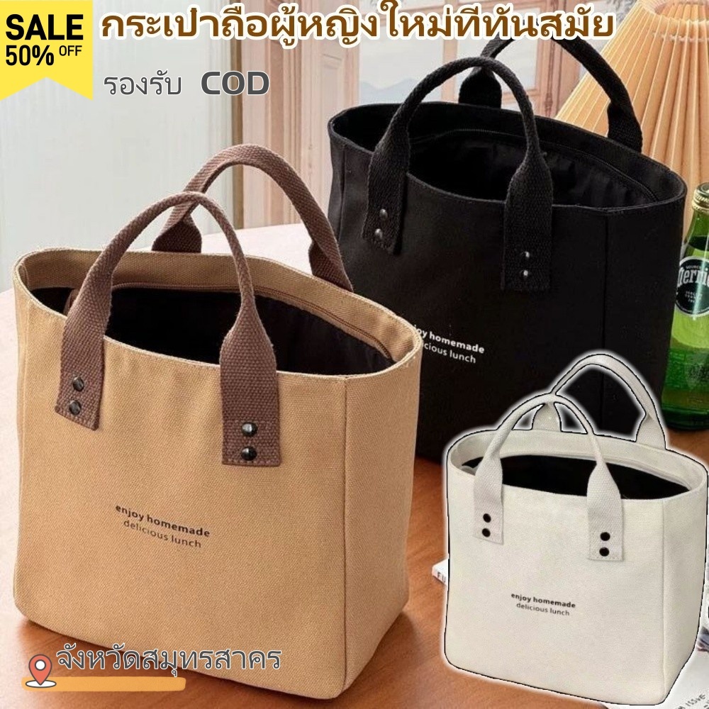 กระเป๋าถือผ้าแคนวาสสีพื้นตัดกัน ดีไซน์ทันสมัย อเนกประสงค์ เหมาะใส่อาหารกลางวัน ทำงาน ใช้ชีวิตประจำวันคุณแม่